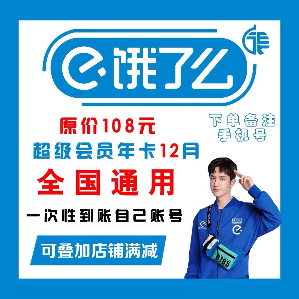饿了么 会员年卡 12个月 26元包年（折2.17元/月） 值值值-买手聚集的地方