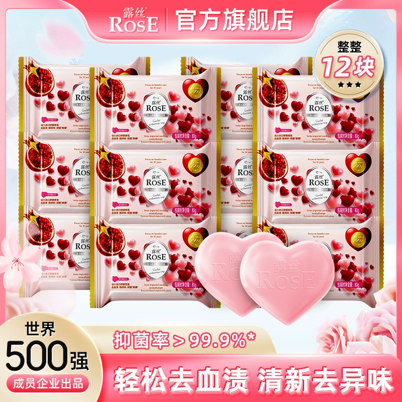 世界500强成员企业出品，露丝 石榴香氛内衣皂80g*12块 14.9元包邮 值值值-买手聚集的地方