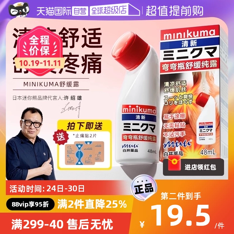 Minikuma 弯弯瓶舒缓露80mL 赠止痛贴2片 29元包邮包税（2件53元） 值值值-买手聚集的地方