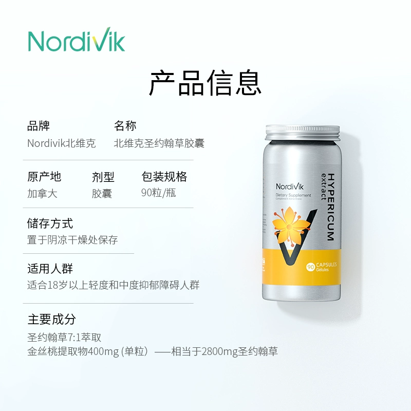 加拿大原装进口，Nordivik 北维克 缓解焦虑 圣约翰草抗抑郁胶囊 90粒 49元包邮包税 值值值-买手聚集的地方