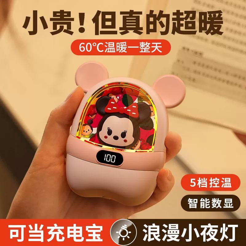 众尚 迪士尼官方联名便携式暖手宝充电宝 三色 45元包邮起 值值值-买手聚集的地方