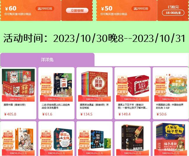 20点开始，京东自营童书 双十一促销活动 领券叠加满减 最高299-180（低至2折！） 值值值-买手聚集的地方