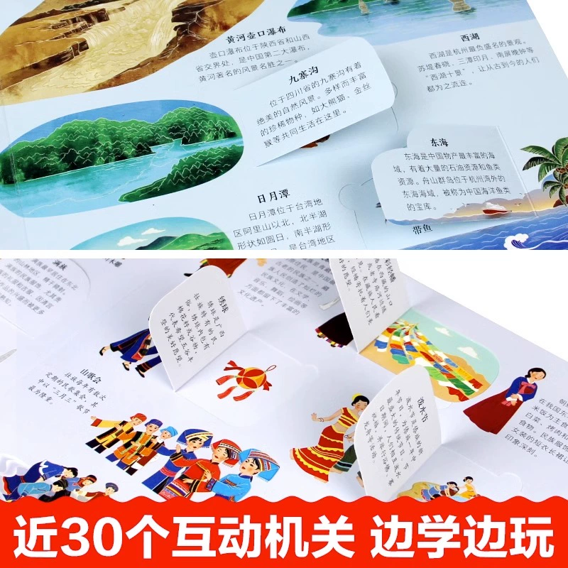 美丽的中国 儿童3d立体翻翻书 23.8元包邮 值值值-买手聚集的地方