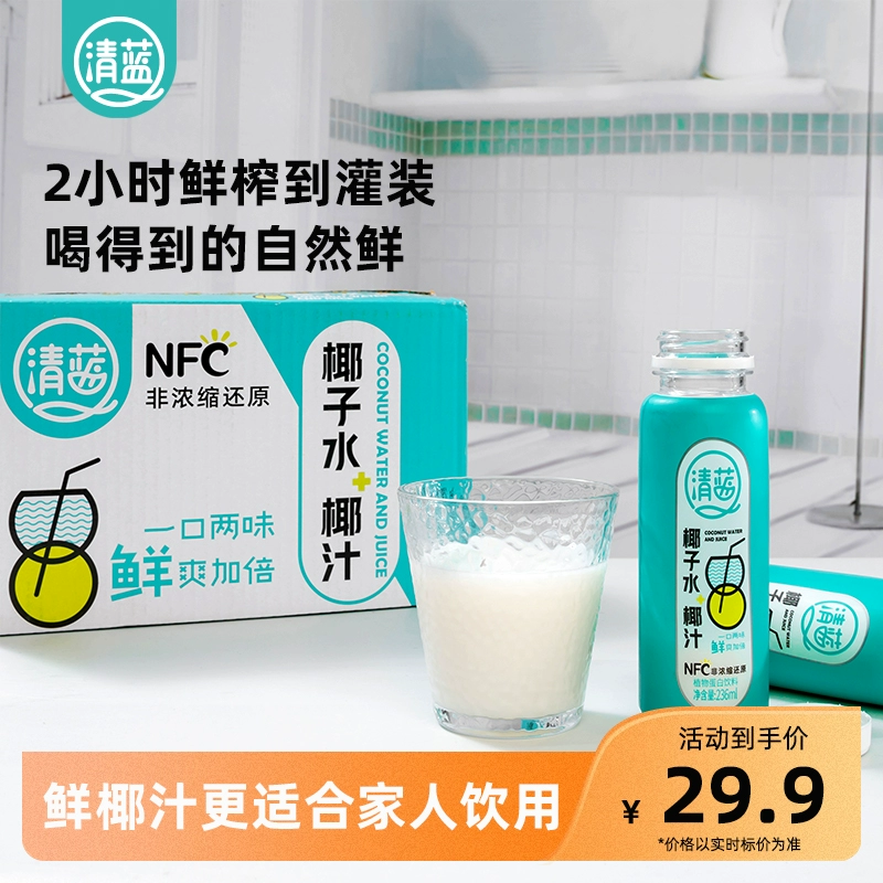清蓝 NFC椰汁椰子水 236ml*10瓶 新低17.5元包邮 值值值-买手聚集的地方