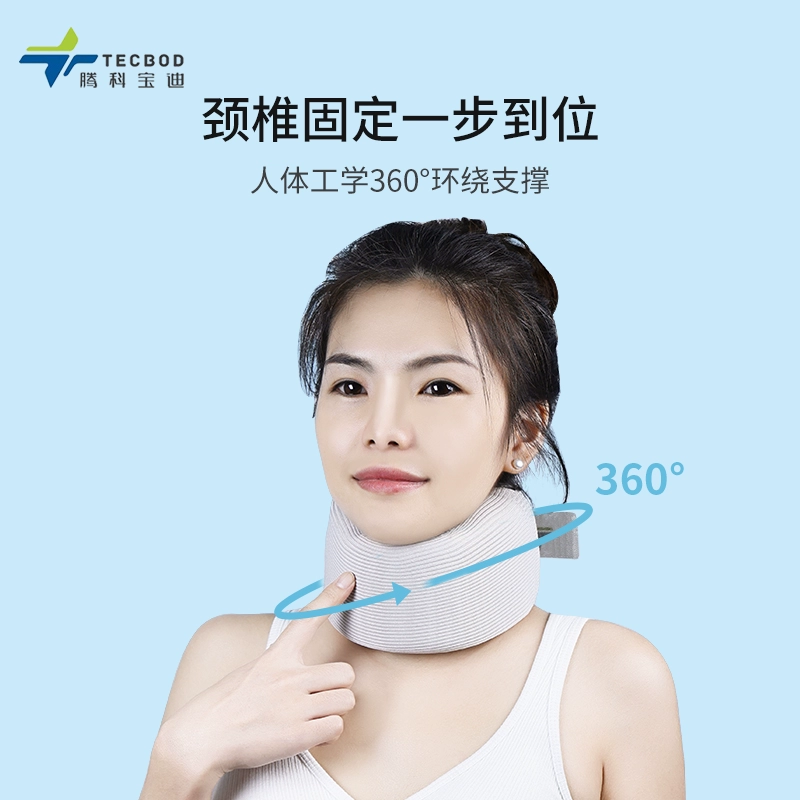 腾科宝迪 儿童/成人医用颈托护颈脖套 13.9元包邮 值值值-买手聚集的地方