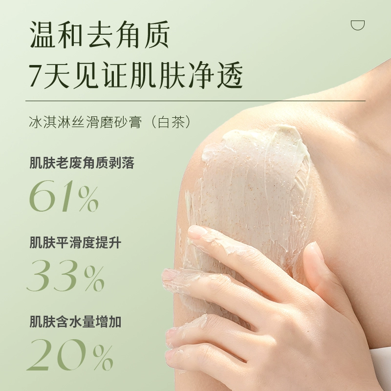 奥兰诺 白茶冰淇淋丝滑磨砂膏 200g*3罐 29.9元包邮（9.9元/罐） 值值值-买手聚集的地方