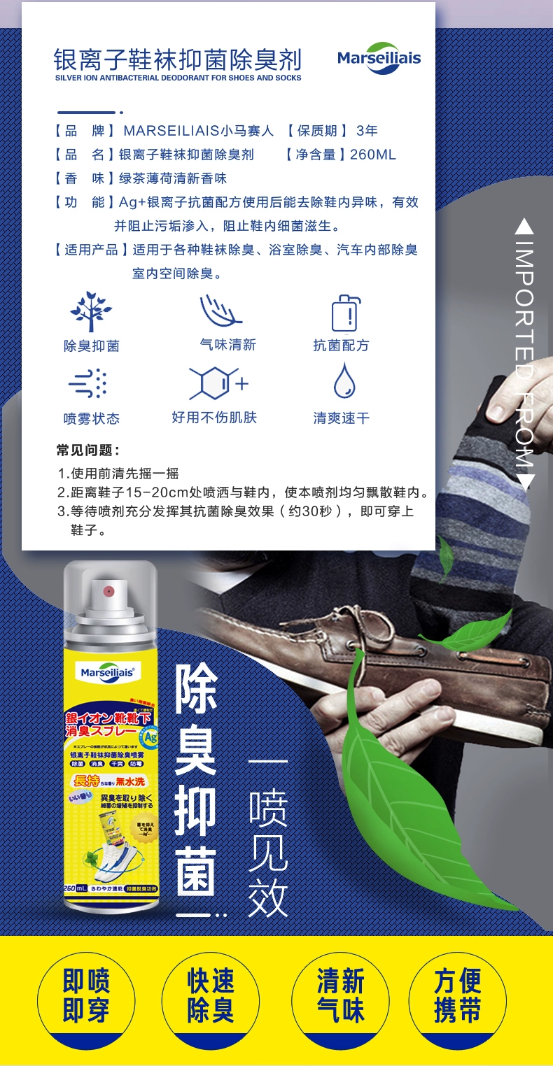 Marseiliais 小马赛人 鞋袜银离子除臭抑菌喷雾260mL*3瓶 新低19.9元包邮（6.6元/瓶） 值值值-买手聚集的地方