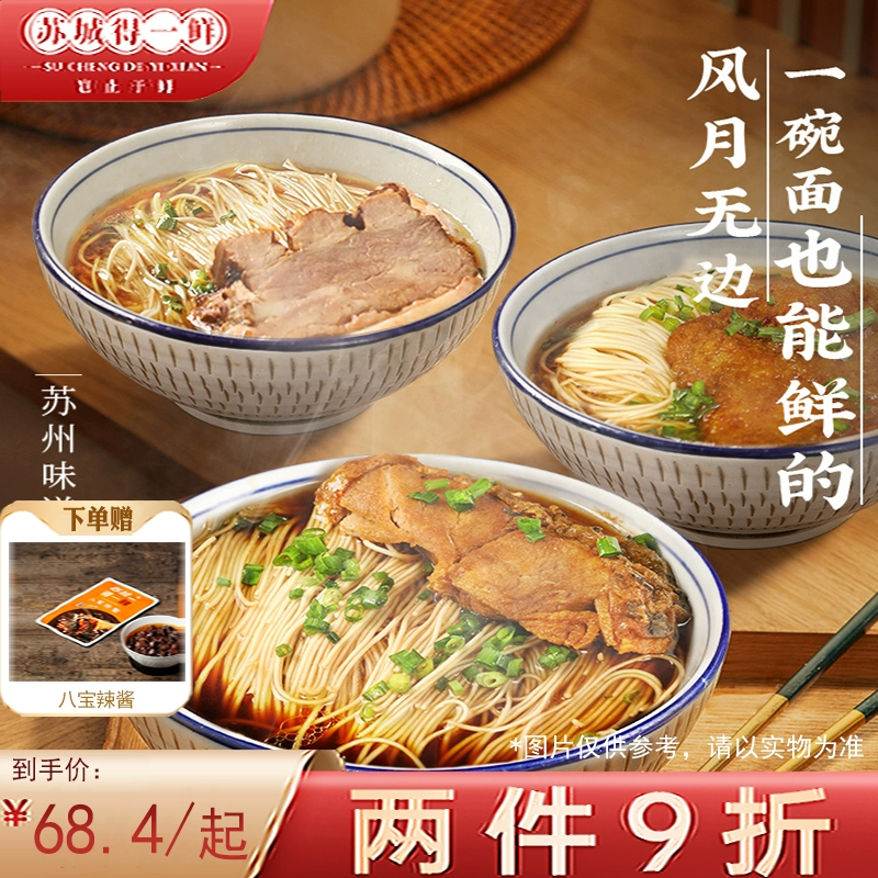 苏州 苏城得一鲜 奥灶面焖肉面/大排面/爆鱼面 229g*3盒 赠牛肉酱 33.5元包邮 值值值-买手聚集的地方