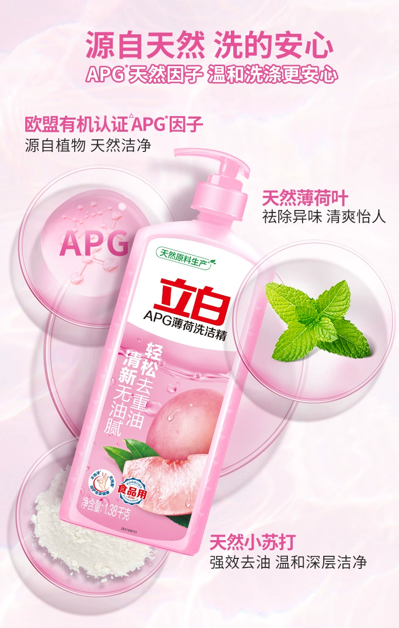 Liby 立白 去重油污APG薄荷食品级洗洁精 1kg*6瓶 50元包邮 值值值-买手聚集的地方