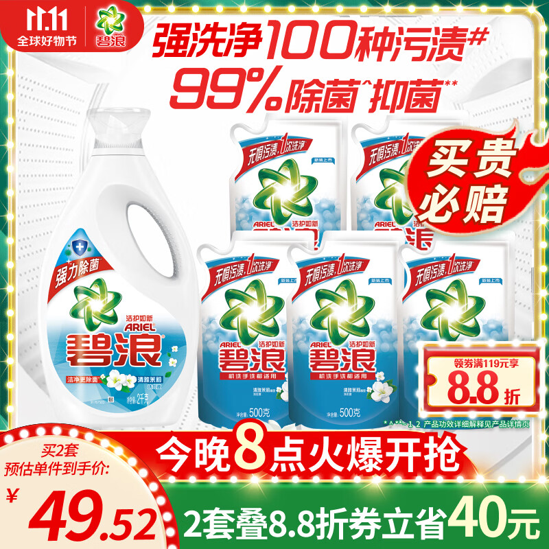 ARIEL 碧浪 强力除菌洗衣液 9斤（2kg+500g*5）*3件 新低134.24元包邮（44.74元/件，4.97元/斤） 值值值-买手聚集的地方