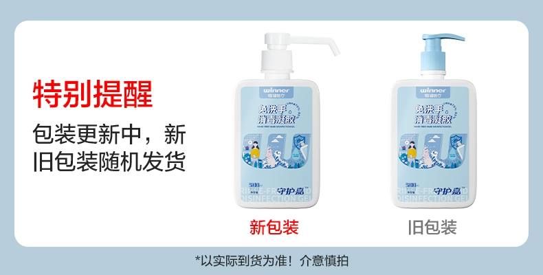 白菜价！药店同款 winner 稳健 守护嘉 免洗手消毒凝胶 500ml 9.9元包邮 值值值-买手聚集的地方