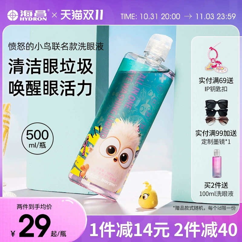 海昌联名款洗眼液 500ml 多款 史低19元包邮 值值值-买手聚集的地方