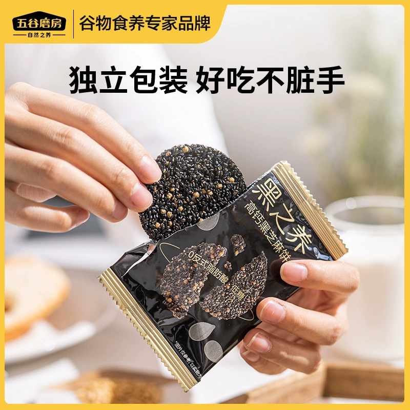 五谷磨房 黑之养黑芝麻饼干 175g/盒 27.9元包邮 值值值-买手聚集的地方