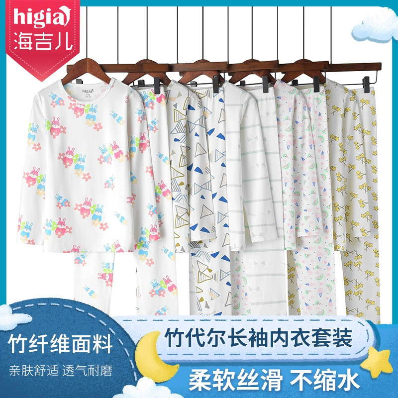 A类品质，海吉儿 秋冬新款50支竹代尔儿童内衣套装（110~160码）多色 29.9元包邮 值值值-买手聚集的地方