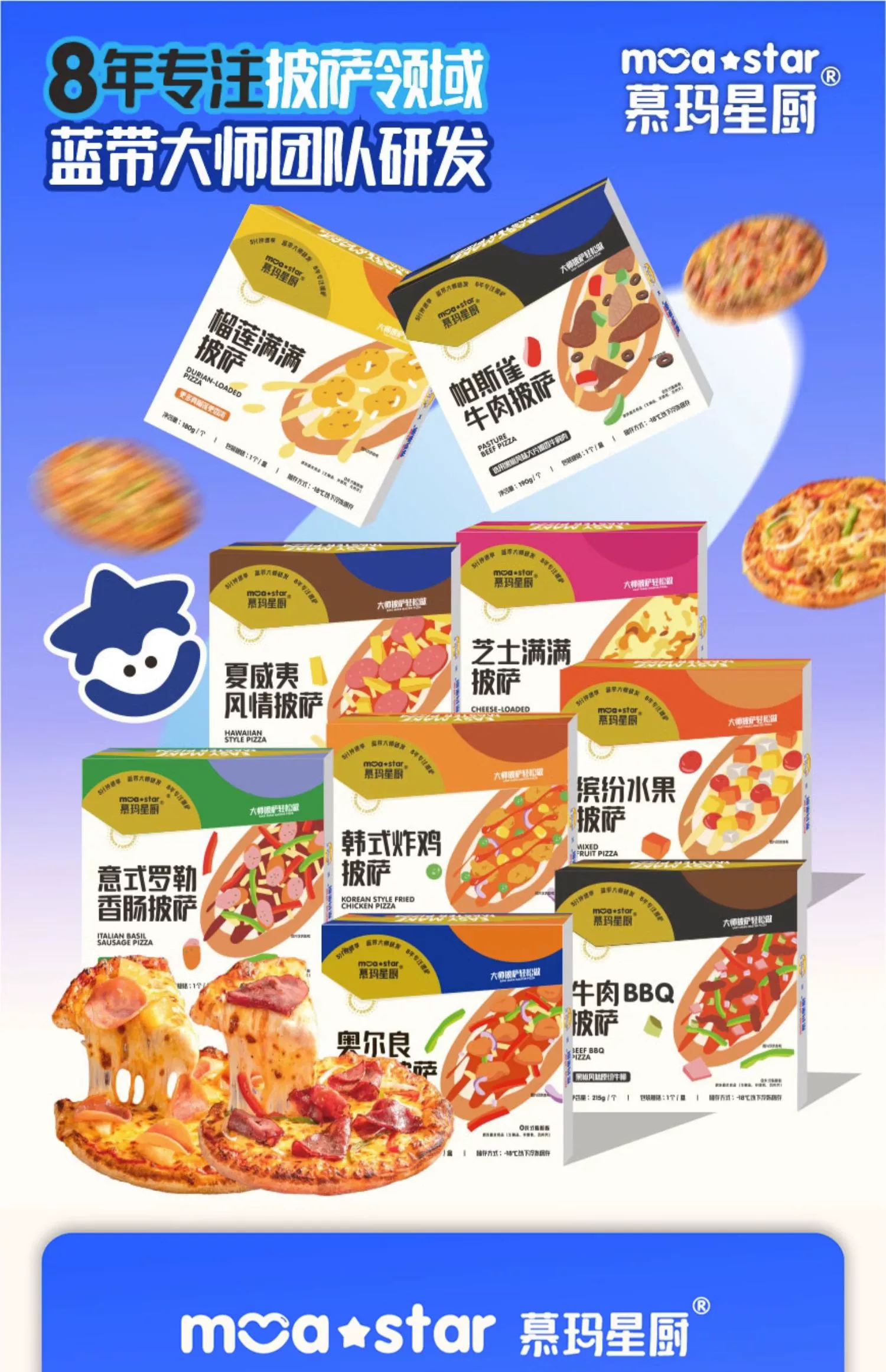 门店同款，慕玛星厨×妙可蓝多联名 披萨4盒（帕斯雀牛肉+韩式炸鸡+罗勒香肠+牛肉BBQ） 59.9元包邮 值值值-买手聚集的地方