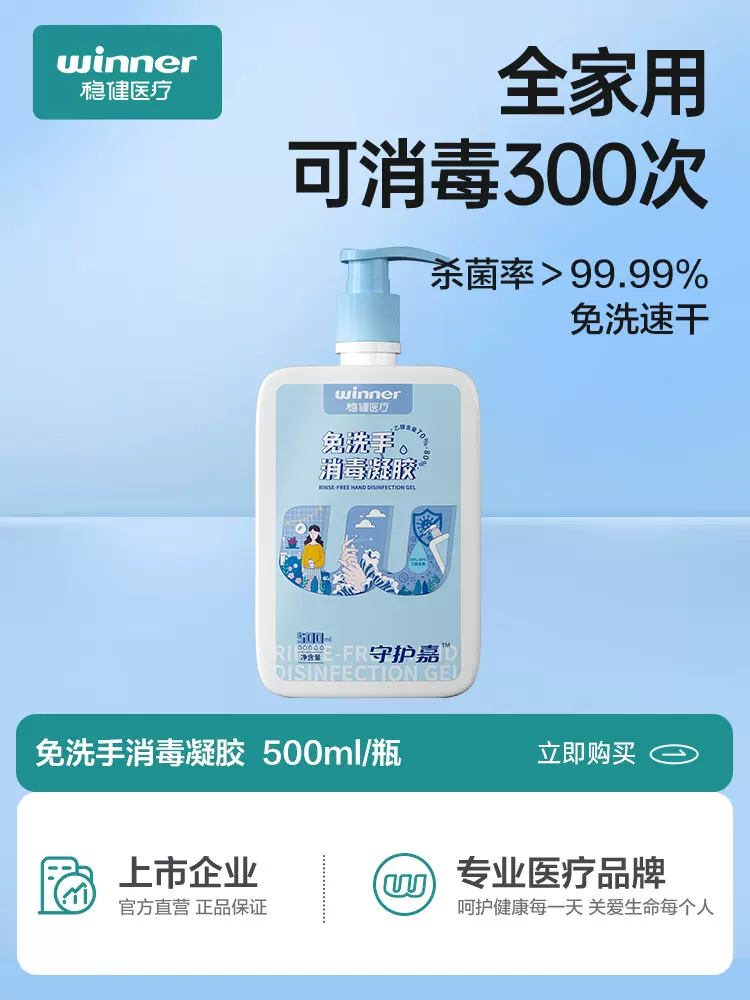 白菜价！药店同款 winner 稳健 守护嘉 免洗手消毒凝胶 500ml 9.9元包邮 值值值-买手聚集的地方