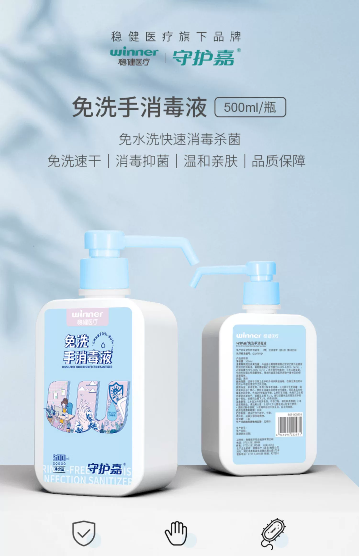 白菜价！药店同款 winner 稳健 守护嘉 免洗手消毒凝胶 500ml 9.9元包邮 值值值-买手聚集的地方