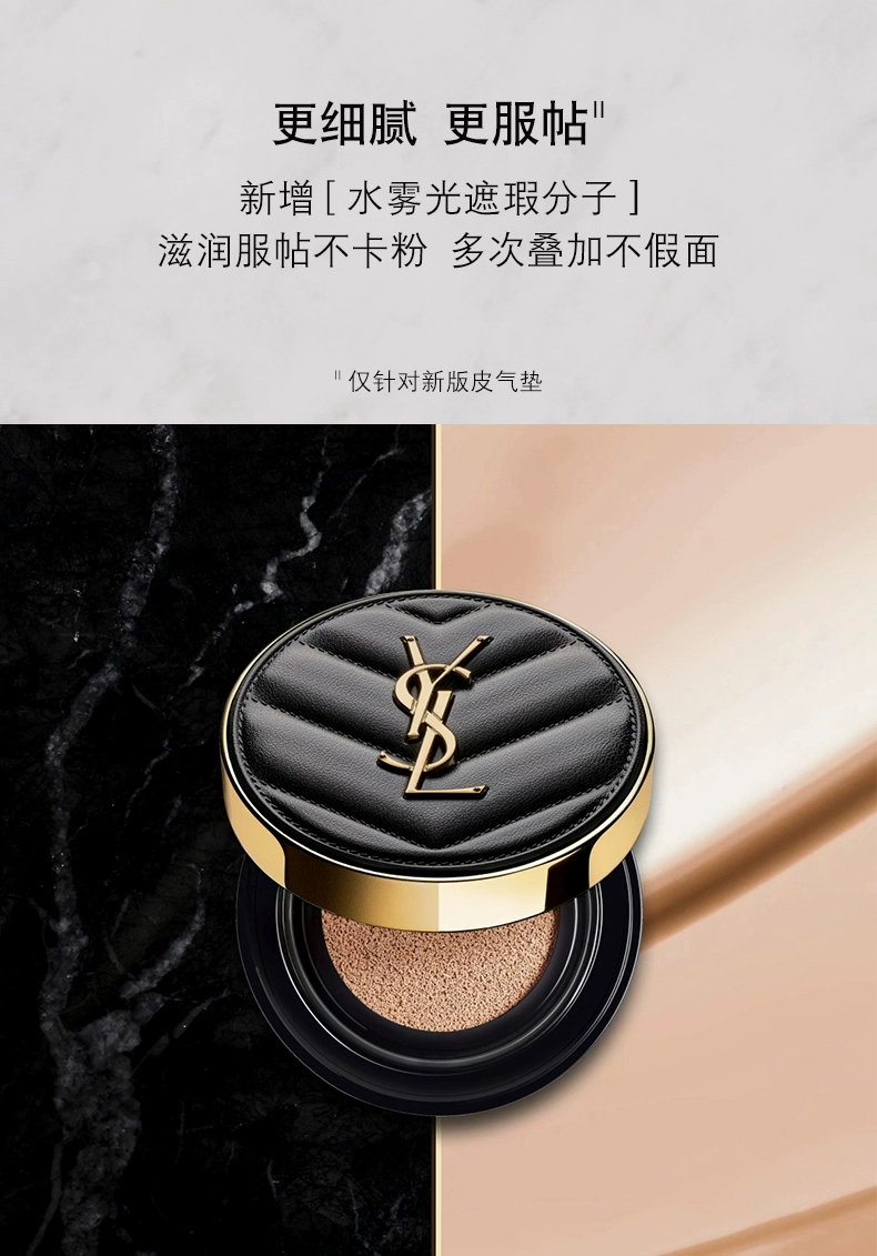 YSL 圣罗兰 「皮气垫」新明彩轻垫粉底液  墨水气垫  14g 359元包邮 值值值-买手聚集的地方