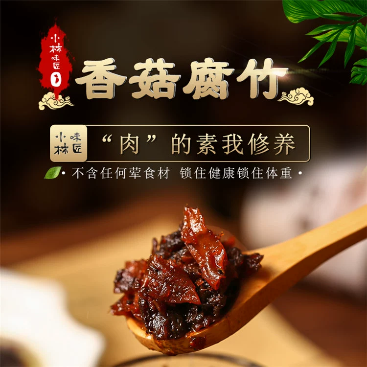 小林味匠 香菇腐竹原味拌饭酱 420g 7.8元包邮 值值值-买手聚集的地方