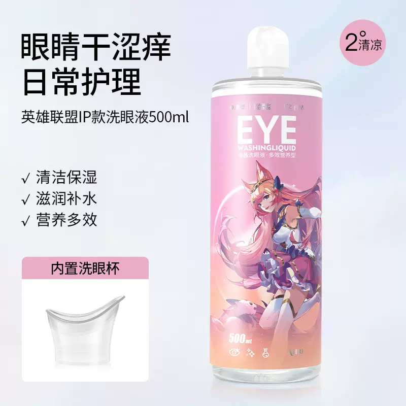 海昌联名款洗眼液 500ml 多款 史低19元包邮 值值值-买手聚集的地方