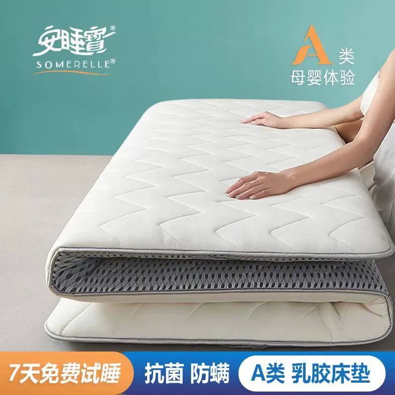 Somerelle 安睡宝 母婴级A类大豆抗菌乳胶床垫 多规格 新低74元起包邮 值值值-买手聚集的地方