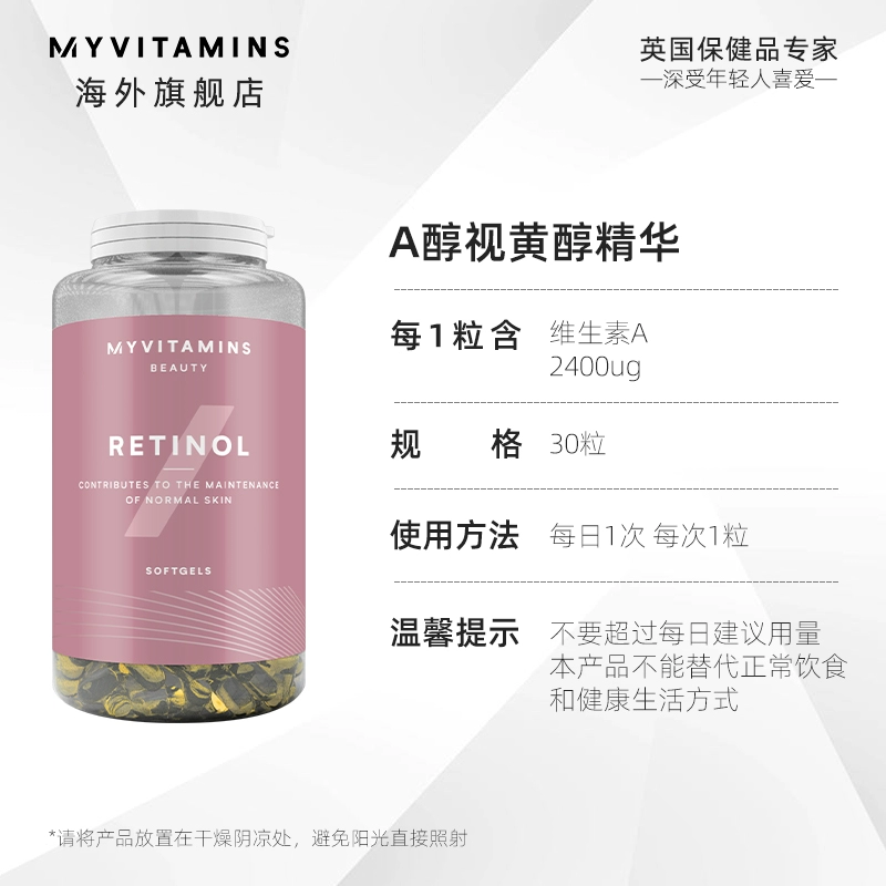 Myvitamins A醇视黄醇精华胶囊 30粒*2件 新低44.99元包邮包税（22.5元/件） 值值值-买手聚集的地方