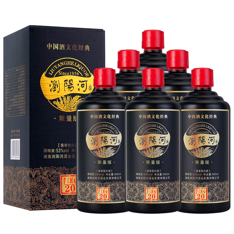 浏阳河 匠心20 限量版酱香型53度白酒 500ml*6瓶 99元包邮 值值值-买手聚集的地方
