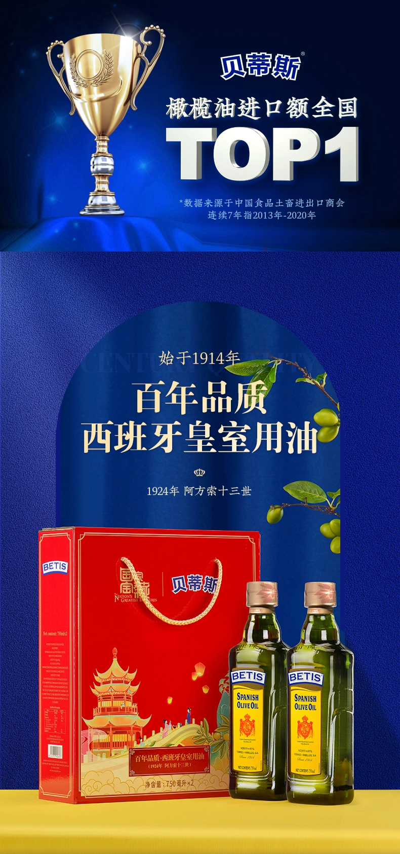 西班牙原装进口，Betis 贝蒂斯 混合橄榄油礼盒 750ml*2瓶礼盒装 93元包邮 值值值-买手聚集的地方