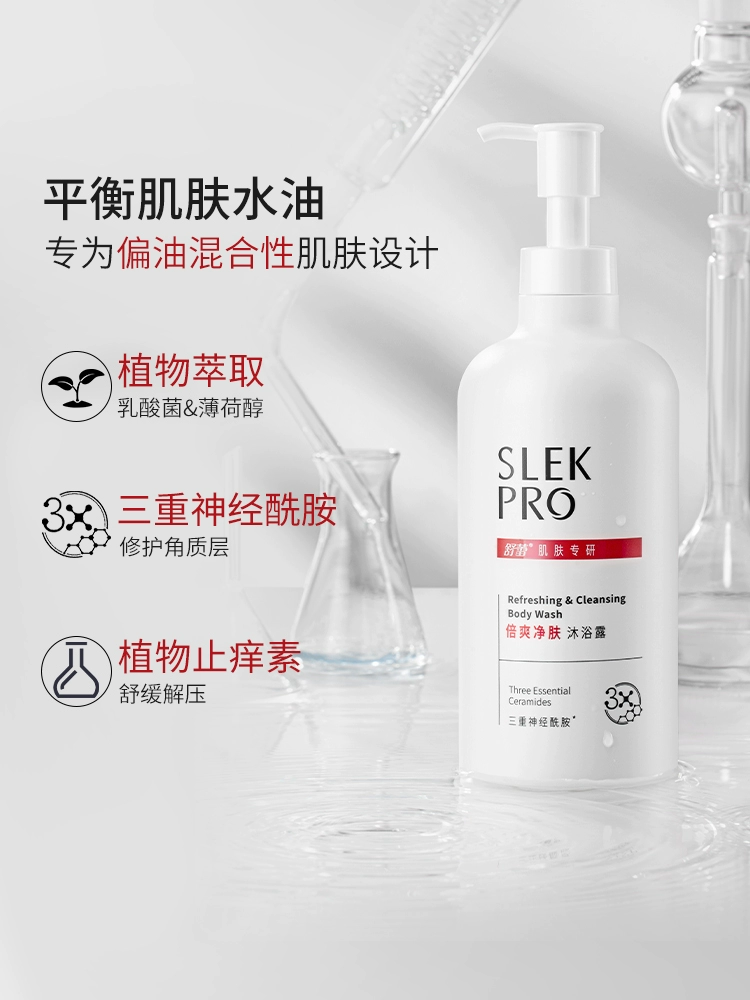 SLEK PRO 舒蕾 肌肤专研 倍爽净肤/水润柔肤沐浴露 430ml*2瓶 新低43.2元包邮 值值值-买手聚集的地方