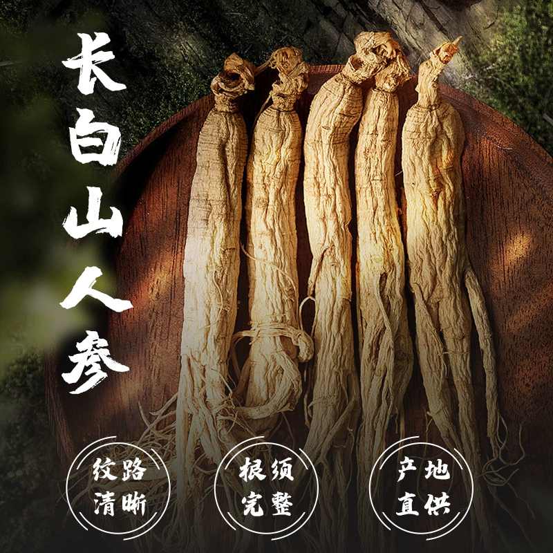 雪域仙芝 长白山人参生晒参礼盒 20g*4盒 拍4件96元包邮 值值值-买手聚集的地方