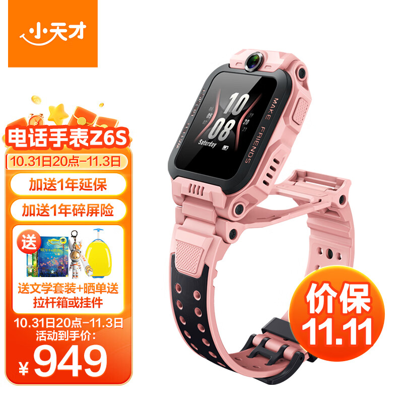 小天才 Z6S 4G儿童智能手表 新低849元包邮 值值值-买手聚集的地方