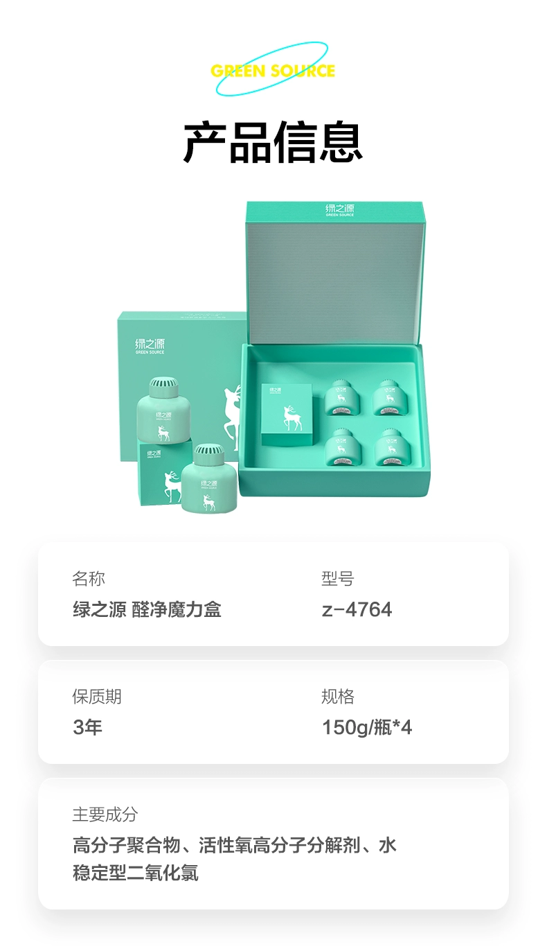 绿之源 醛净魔盒 强力型除醛清除剂 150g*4瓶 新低36.2元包邮 值值值-买手聚集的地方