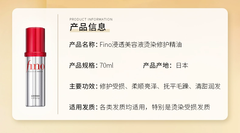 日本进口，资生堂 Fino 芬浓 高效渗透修护护发精油 70ml 新低40.48元包邮包税 值值值-买手聚集的地方