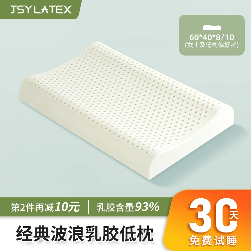 泰国副总理推荐的乳胶品牌， JSY LATEX 泰国进口93%天然乳胶枕头 99元包邮包税，儿童款79元 值值值-买手聚集的地方