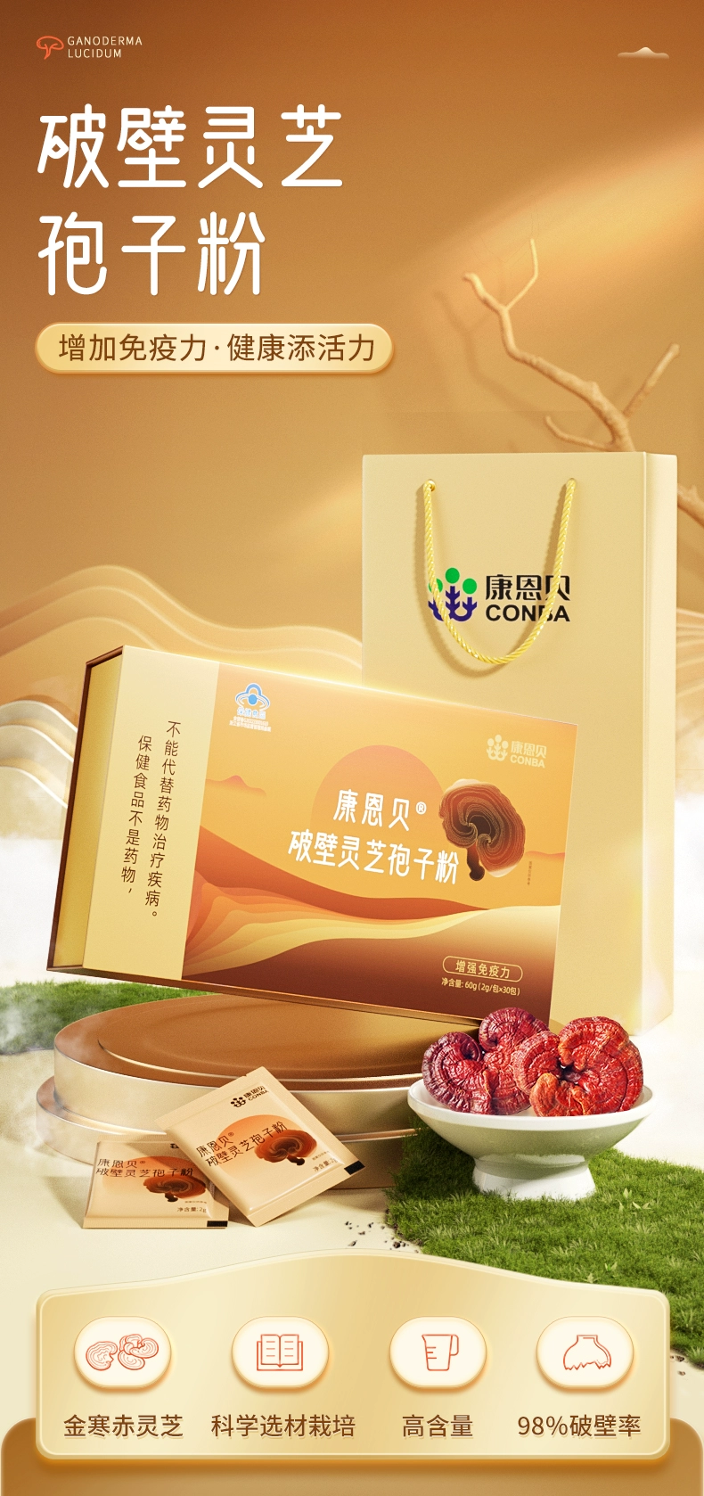 CONBA 康恩贝 破壁灵芝孢子粉 2g/袋*30袋*3件 262.57元包邮（折87.5元/盒） 值值值-买手聚集的地方