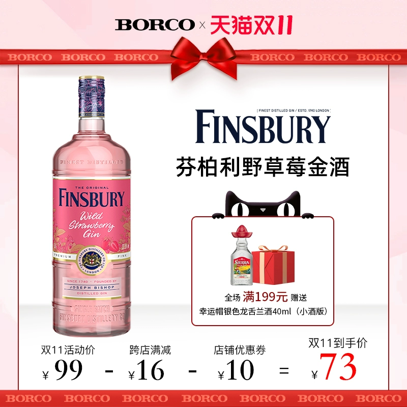英国进口，Finsbury 芬柏利 野草莓金酒 700ml 69元包邮 值值值-买手聚集的地方