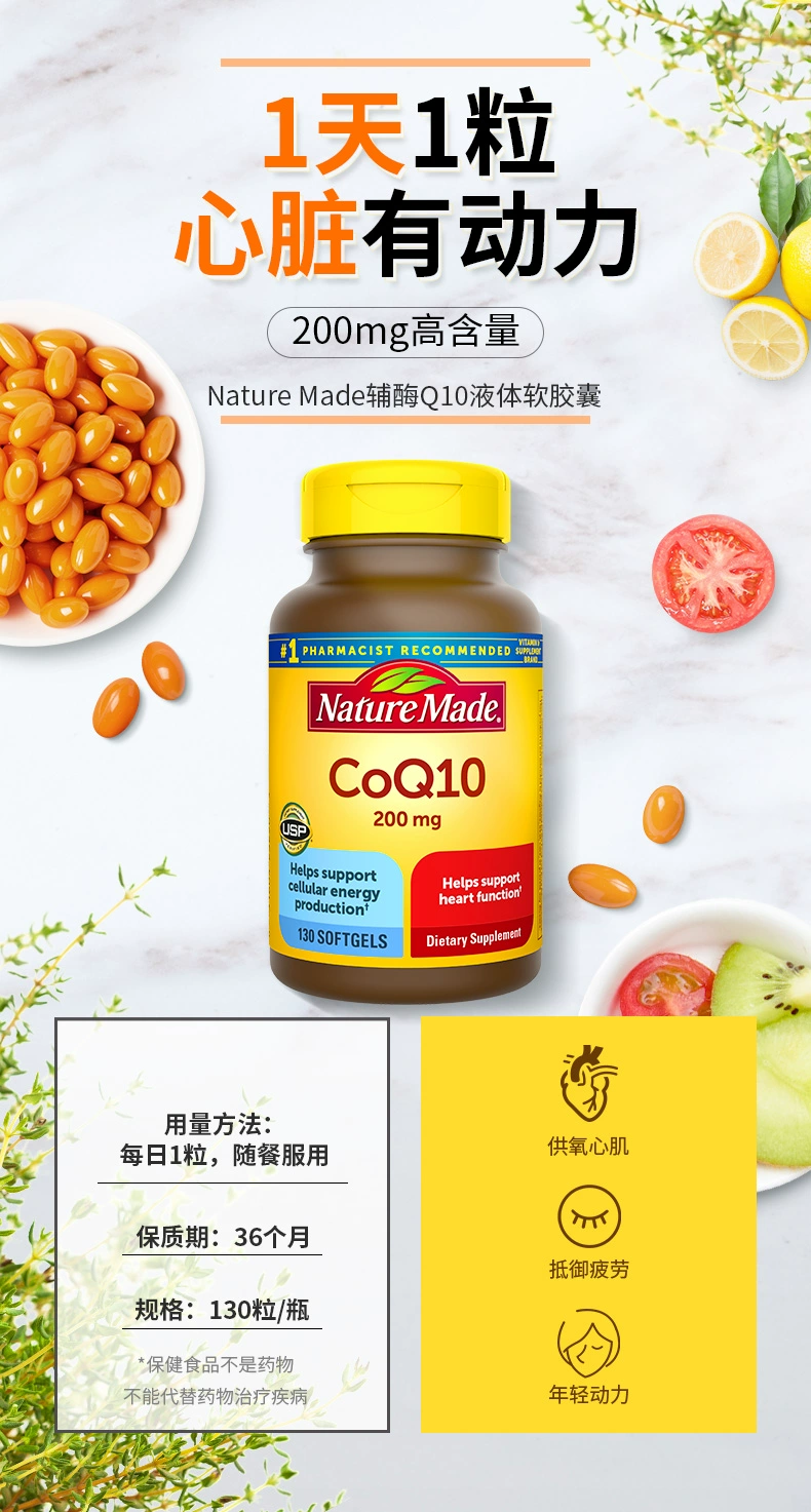 Nature Made 天维美 CoQ10辅酶200mg*300粒装 469元包邮包税 值值值-买手聚集的地方