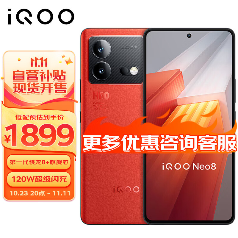iQOO Neo8 5G智能手机 12GB+256GB 新低1699元包邮 值值值-买手聚集的地方