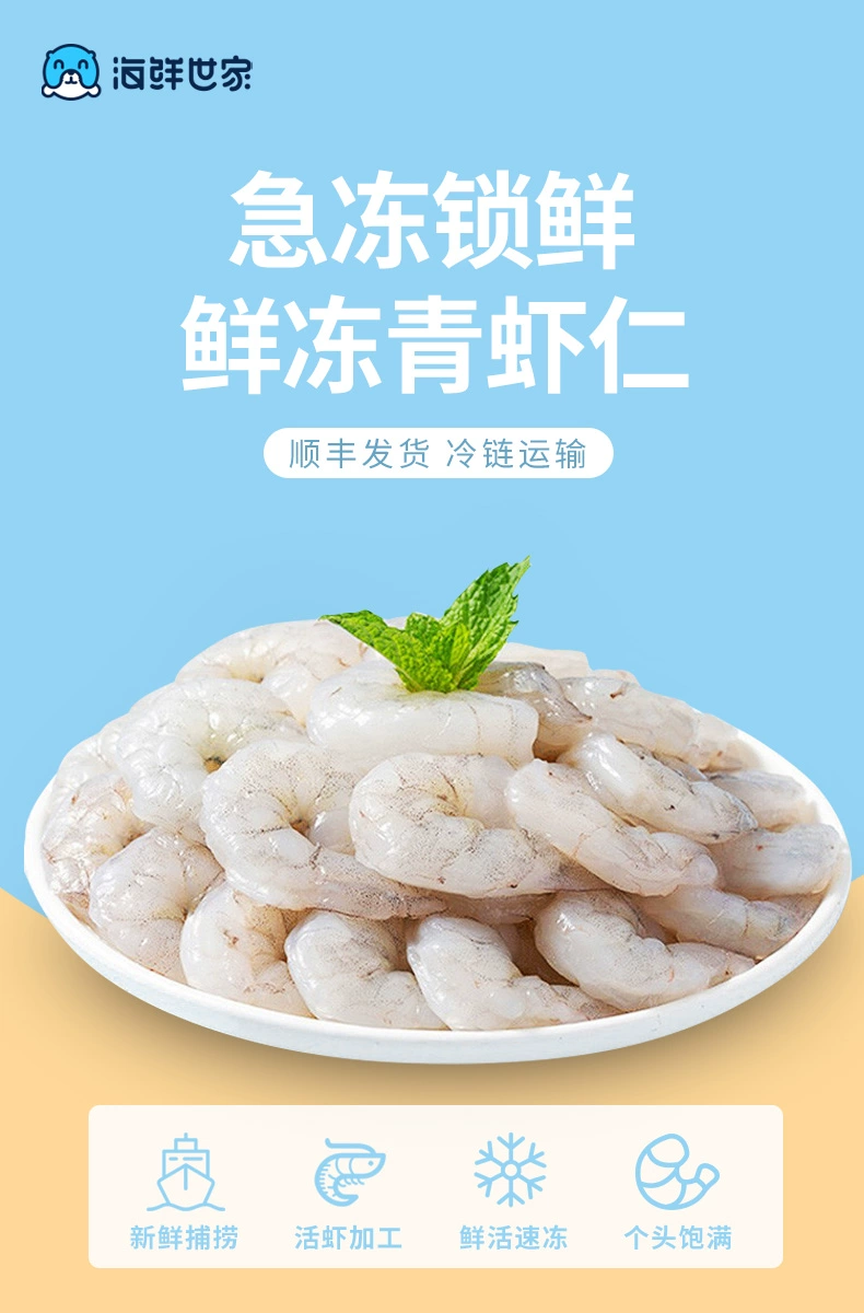 海鲜世家 鲜冻特级去虾线大号青虾仁 150g*3袋 36.9元包邮 值值值-买手聚集的地方