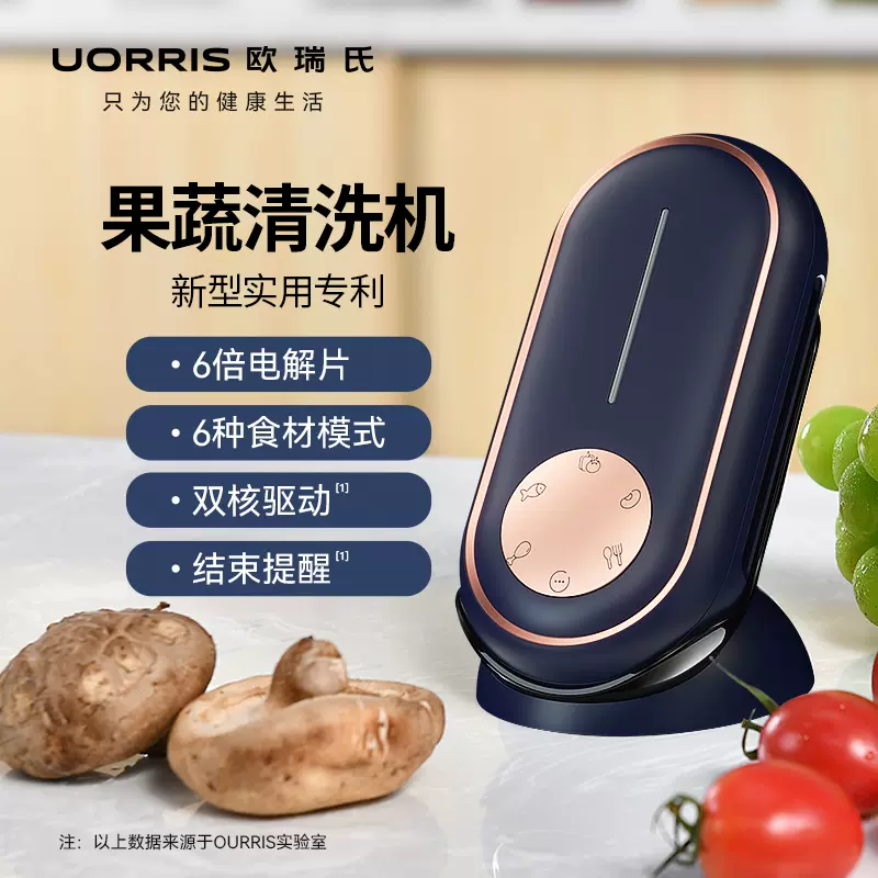 UORRIS 欧瑞氏 果蔬清洗机洗菜净化器 2色 269元包邮 值值值-买手聚集的地方