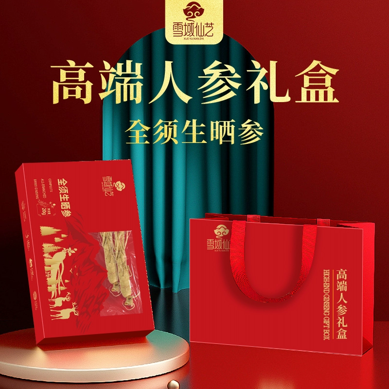 雪域仙芝 长白山人参生晒参礼盒 20g*4盒 拍4件96元包邮 值值值-买手聚集的地方