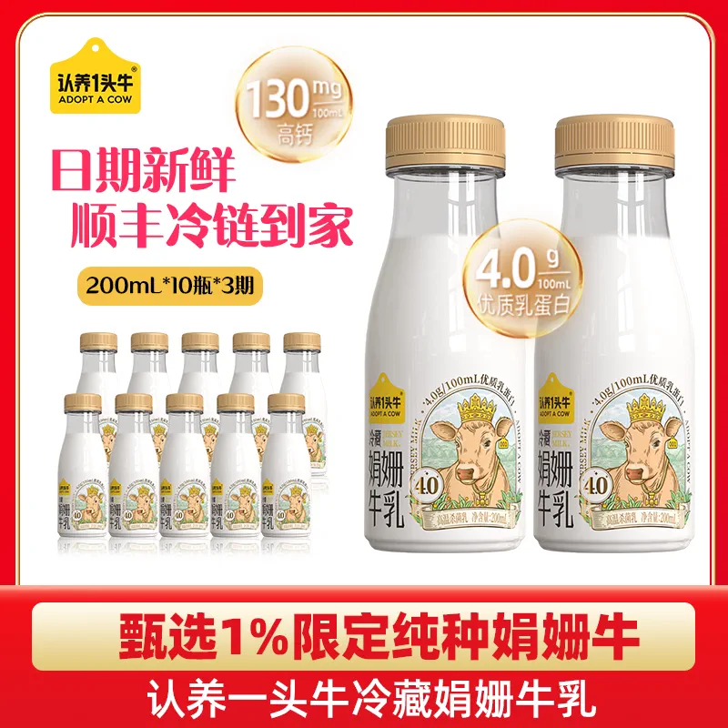 认养一头牛 冷藏娟姗牛乳 200ml*30瓶 新低149元包邮 值值值-买手聚集的地方
