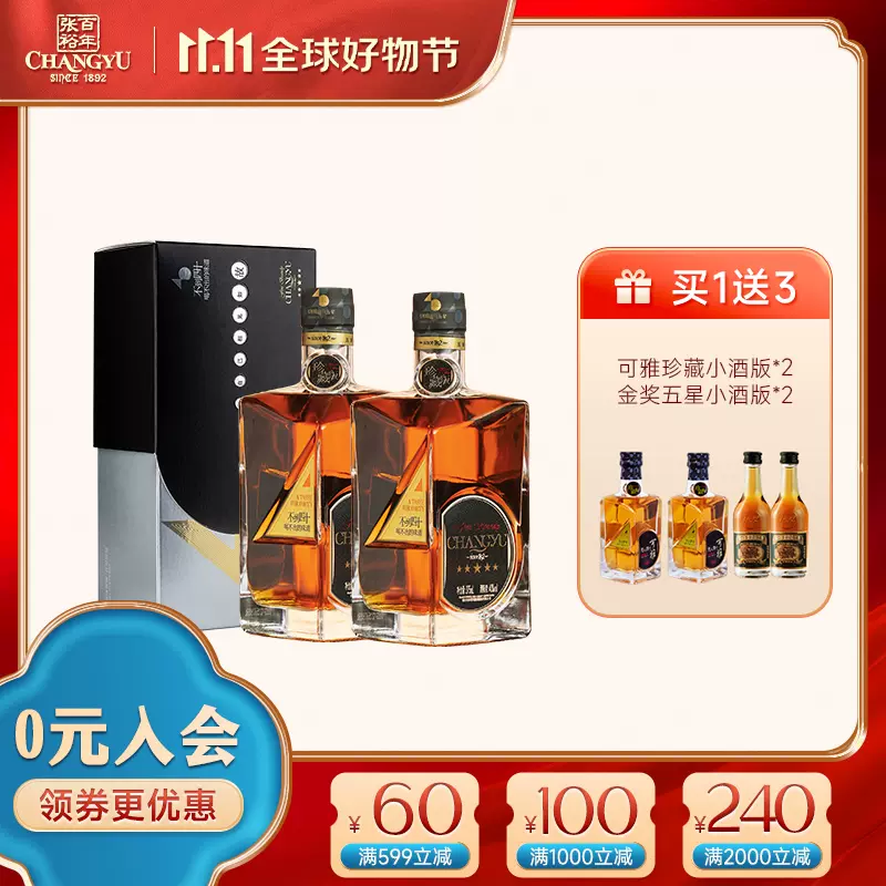张裕 珍藏版 40度五星金奖白兰地375mL*2瓶 赠珍藏小酒版+金奖小酒版*2 283元包邮 值值值-买手聚集的地方