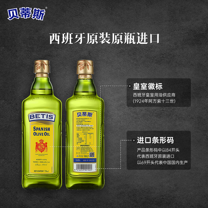 西班牙原装进口，Betis 贝蒂斯 混合橄榄油礼盒 750ml*2瓶礼盒装 93元包邮 值值值-买手聚集的地方