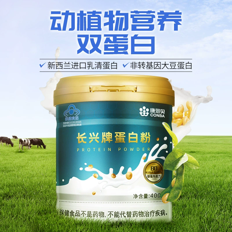 CONBA 康恩贝 长兴牌蛋白粉 400g*2罐 64.9元包邮 值值值-买手聚集的地方