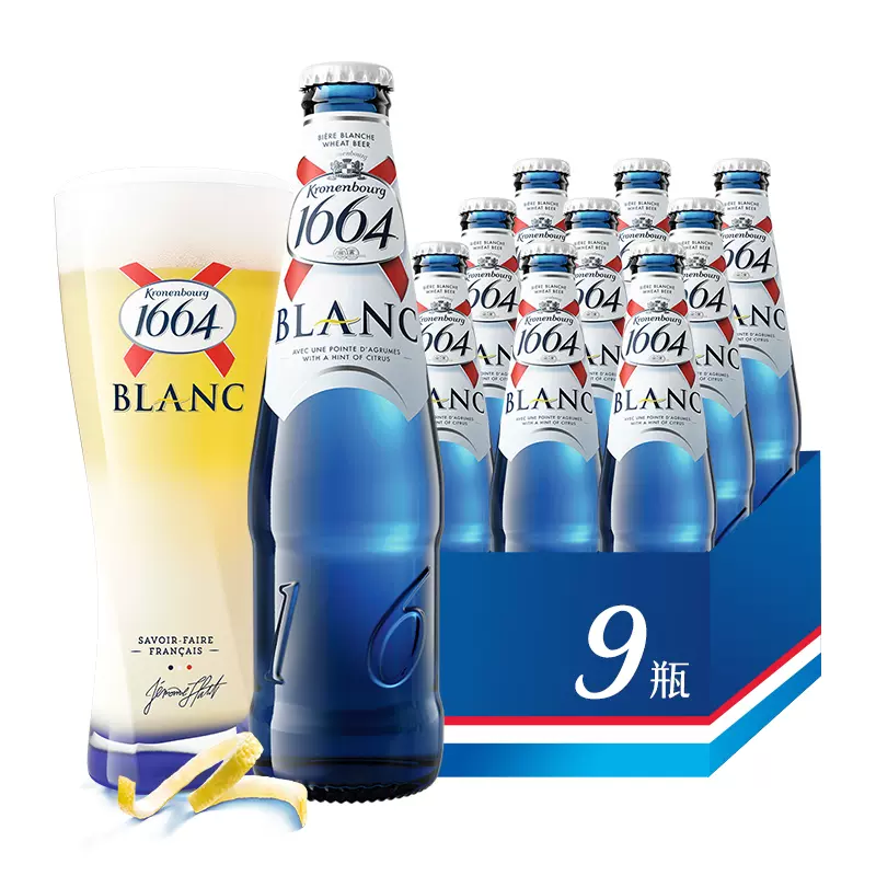 Kronenbourg 1664啤酒 白啤/桃红 250ml*9瓶 63.9元包邮 值值值-买手聚集的地方