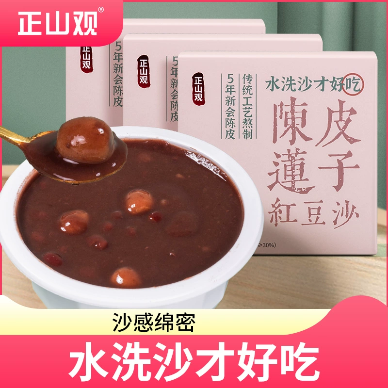 正山观 陈皮莲子红豆沙早餐粥 200g*3碗 19.9元包邮 值值值-买手聚集的地方
