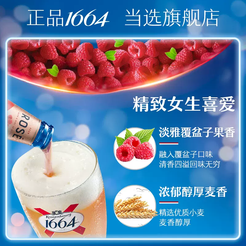 Kronenbourg 1664啤酒 白啤/桃红 250ml*9瓶 63.9元包邮 值值值-买手聚集的地方