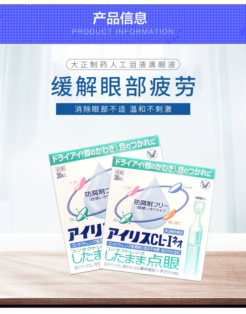 日本大正制药 爱丽丝 人工泪液滴眼液 30支*2盒*3件 156元包邮（折26元/盒） 值值值-买手聚集的地方