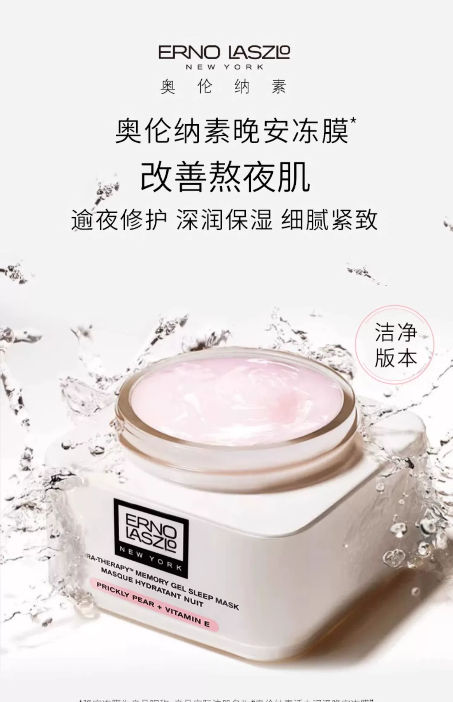 Erno Laszlo 奥伦纳素 水滢柔润晚安冻膜 40ml 328.88元 值值值-买手聚集的地方